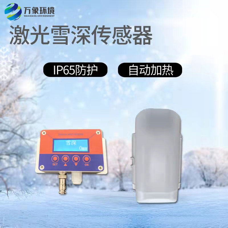 激光雪深傳感器的工作原理是什么？